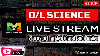 🔴O/L 2021 PIYMAN HACKDAT විභාගෙට කලින් විද්‍යාව ටික මතක් කර ගමු | O/L Science Lesson Playback #Live