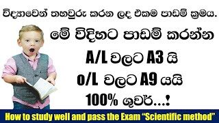 Study tips sinhala – පාඩම් කිරීමේ ක්‍රම ‍5‍‍‍‍ ක්  Methods for learn – Exam Tips Sinhala