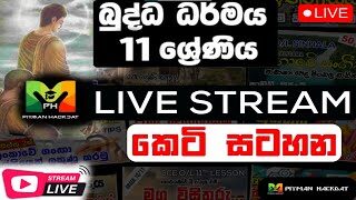 🔴O/L 2021 PIYMAN HACKDAT Buddhism Grade 11  | බුද්ධාගම 11 වසර   #LiveStream