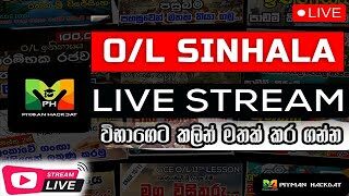 🔴O/L 2021 PIYMAN HACKDAT විභාගෙට කලින් සිංහල ටික මතක් කර ගමු | O/L Sinhala Lesson Playback #Live