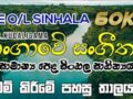 ගංගාවේ සංගීතය | Gangaawe sangeethaya HM KUDALIGAMA  GCE O/L 6th lesson