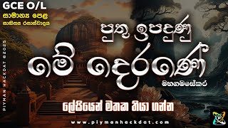 O/L Sinhala Rasawadaya | පුතු ඉපදුණු මේ දෙර​ණේ – මහගමසේක​ර | සිංහල සාහිත්‍ය රසාස්වාදය ලේසියෙ​න්