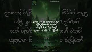 Dathe Karagata | දෑතේ කරගැට (Madahas Palama Remix) 🎶✨ #shorts #dathekaragata #piymanhackdat