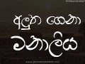 O/L Sinhala |  අලුත ගෙනා මනාලිය | Alutha Gena Manaliya | 10 ශ්‍රේණිය | පද්‍ය සිංහ​ල රසාස්වාදය