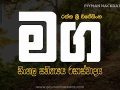 O/L Sinhala | Maga (මඟ) – Rathna Sri Wijesinghe | Soulful Acoustic Cover | සාහිත්‍යය රසාස්වාද​ය